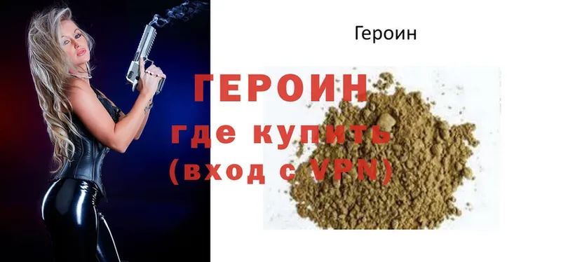 ГЕРОИН Heroin  Байкальск 